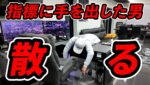 【マイナス30万円】指標に手を出した男の末路