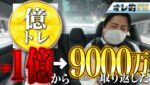 1億円損したけど9000万円取り返した。（億トレ雑談：サイレンススズカ）