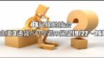 FX日曜勉強会主要3通貨ペア今週の展望(9/22～26)  #fx初心者 #fx必勝法 #トレードシナリオ