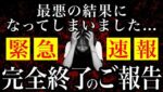 【緊急】バイナリー完全終了のお知らせ💦この動画も削除される前に今すぐご覧ください❗️