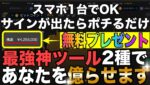 【警告】あと6日で終了!!勝てない人が月収100万→業界No.1の稼ぎ方を無料公開