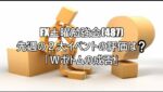 FX土曜勉強会(487)先週の２大イベントの評価は❔「Ｗボトムの成否」#fx初心者 #fx必勝法 #トレードシナリオ #トレード記録