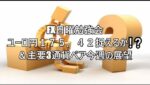 FX日曜勉強会　ユーロ円１７５．４２捉えるか❕❔＆主要3通貨ペア今週の展望 #fx初心者 #fx必勝法 #トレードシナリオ