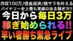 【早い者勝ち!!】今１番稼げる方法ついに本日解禁❗️初心者でも一目で勝ちがわかるハイローゲージ特別プレゼント✨