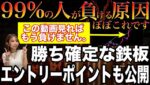 【極秘情報】バイナリー逆張り99%負けなくなる方法と勝ち確定な鉄板エントリーポイント2つ同時に緊急公開❗️