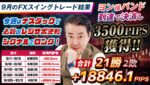 今週はナスダックで必殺のレジサポ逆転シグナルでロング！ヨン様バンド到達で決済し3500PIPS獲得! ※佐藤コーチ