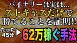 【神回】ストキャスだけの世界一簡単な手法で67万稼ぐノーカットリアルトレード❗️