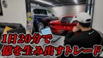 【年収120万→1億】朝の20分で人生が変わる「モーニングトレード法」を伝授