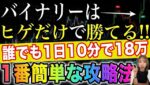 初心者でも今すぐ稼ぎたいならこれ一択❗️ヒゲだけで勝つ1番簡単な攻略法やさしく解説
