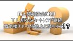 FX土曜勉強会(491)ＴＬ割れない=トレンド継続 蜃気楼チャートを地上に降ろすと❕❔ #fx初心者 #fx必勝法 #トレードシナリオ