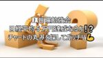 FX日曜勉強会　日経平均５万円達成なるか❕❔チャートの丸みを探してガッチリ💪 #fx初心者 #fx必勝法 #トレードシナリオ