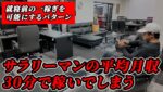 【就寝前に40万円】サラリーマンの平均月収を22時から30分で稼いでしまったのでそのトレードを公開しましょう！