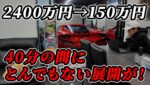 【2400万→150万】40分で人生を変えるレベルのトレードをやってしまった。