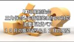 FX日曜勉強会 三角保合いで指標発表❕その対応 主要3通貨ペア １０月の振り返り＆１１月の展望   #fx初心者 #fx必勝法 #トレードシナリオ