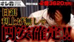 FX、－2億3620万円！日銀、利上げナシで円安確定！！！