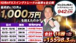 シグナルトレードだけで１０月２４日時点で９４２万！最終的に１０月は１０００万を越えたのか？？【10月のFXスイングトレードの結果を全公開】