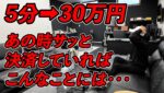 【朝の5分で30万円】モーニングトレードの利益が凄かった！だが決済判断をミスすると・・・