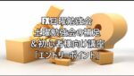 FX日曜勉強会　土曜勉強会の補足＆初心者様向け講座「エントリーポイント」 #fx初心者 #fx必勝法 #トレードシナリオ #相場見通し