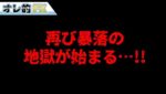 株、再び暴落の地獄が始まる！！