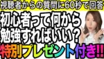 何から勉強すればいいですか？ #Shorts #投資 #バイナリー