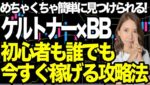 バイナリー誰でも簡単に勝利できる!!ケルトナー×ボリンジャー攻略ポイント公開✨[バイナリーオプションLife]2022/06/23【バイウィニング】【攻略法】【必勝法】