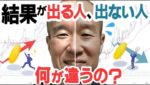 【比較】トレードで結果が出てる人と出ない人の違い3選