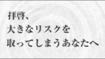 トレードで急いで稼ごうとしているあなたへ伝えたい・・・