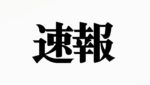 一万円企画にご応募された方へ重要なお知らせ