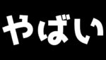 【今週のFX＆米国株に1億円＆ヒロセ通商祭りで衝撃の新企画＆カニ子恋をする、ときめきメモリアル Girl's Side4 第4話 】2022年7月29日（金）カニトレーダー生放送1139回目