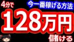 4分で、128万円儲ける! バイナリーオプション
